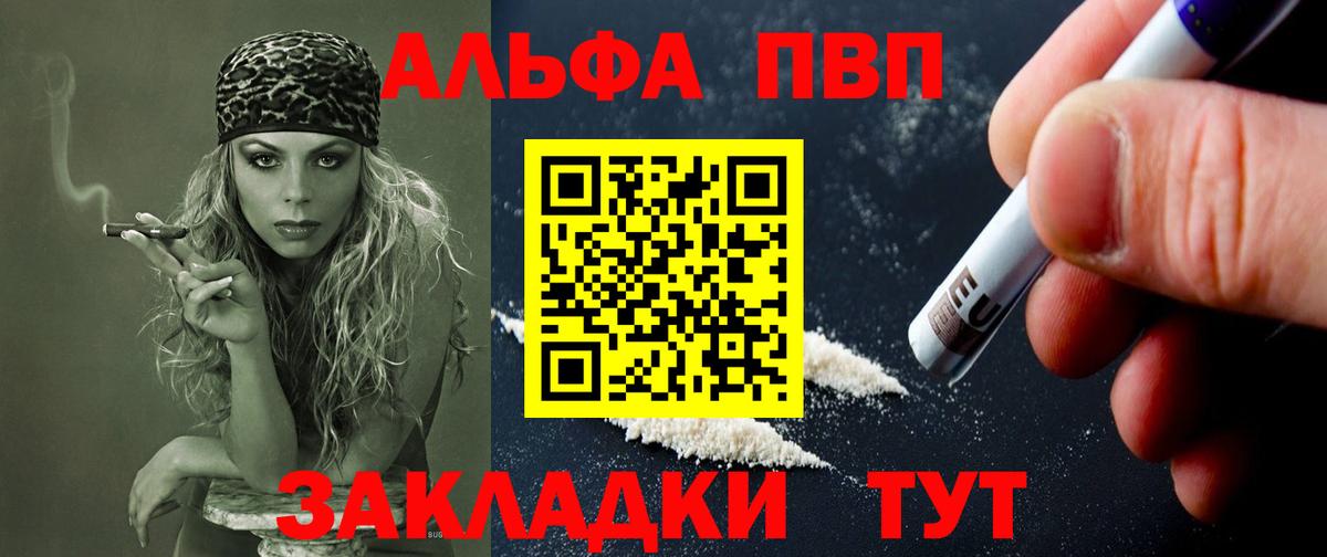 закладка  Alpha PVP СК  А ПВП кристаллы  Вход с VPN  Alfa_PVP мука  Новокузнецк  Alpha PVP 