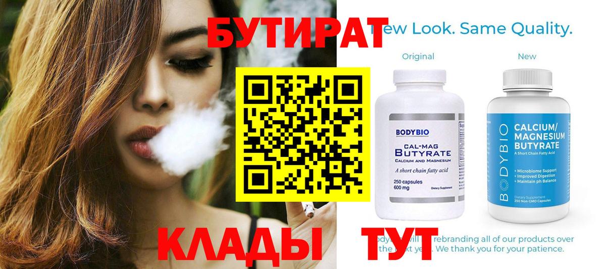 Бутират GHB  Бутират  Новокузнецк  Вход с VPN 
