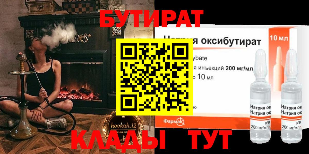 Бутират жидкий экстази Новокузнецк