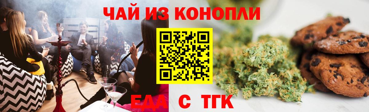 Печенье с ТГК марихуана  Вход с VPN  Новокузнецк 