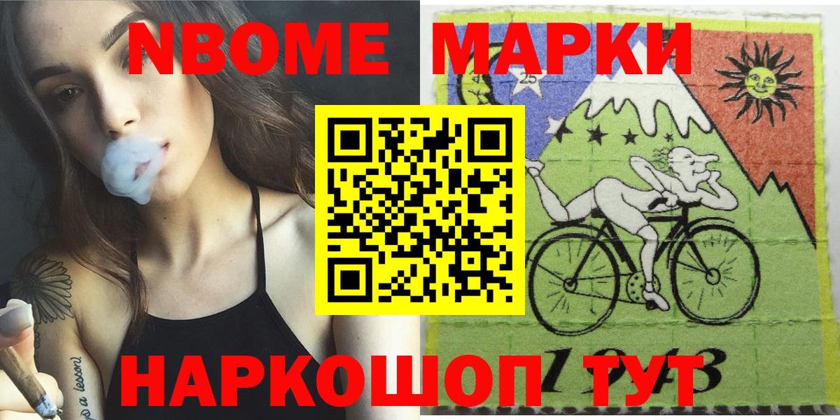 Новокузнецк  Марки N-bome 1,8мг  Вход с VPN 